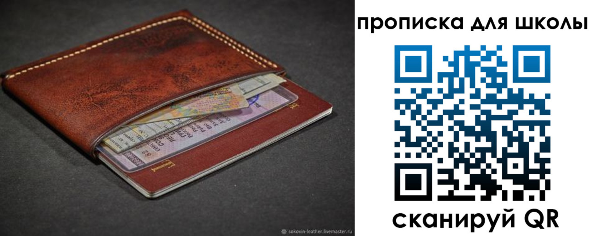 прописка для школы в Адыгейске